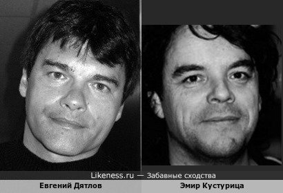Евгений Дятлов и Эмир Кустурица