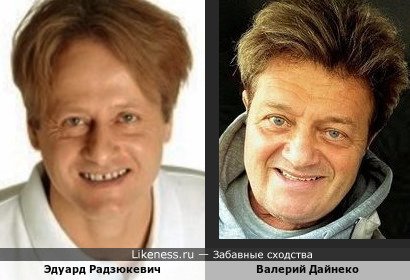 Эдуард Радзюкевич и Валерий Дайнеко (вариант)