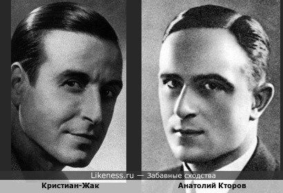 Режиссёр, сценарист, художник и актёр Кристиан-Жак (настоящее имя &mdash; Кристиан Альберт Франсуа Моде) и Анатолий Кторов