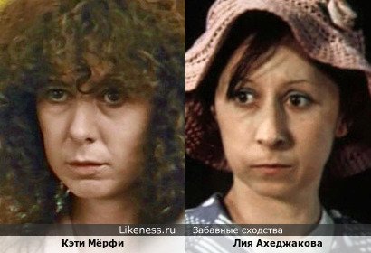 Кэти Мёрфи в сериале "Добро пожаловать в психушку" (1994) и Лия Ахеджакова