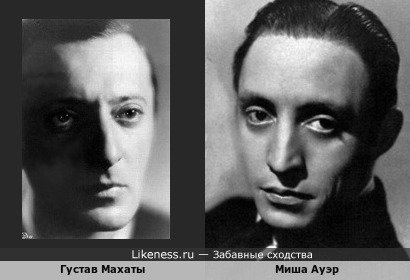 Миша Ауэр и Густав Махаты