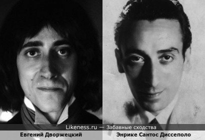 Евгений Дворжецкий и Энрике Сантос Диссеполо, аргентинский танцор, музыкант, композитор и кинорежиссёр