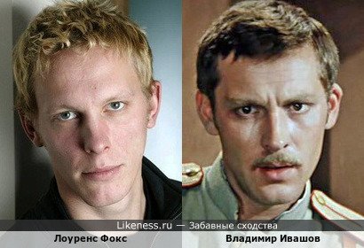 Лоуренс Фокс и Владимир Ивашов (вариант)