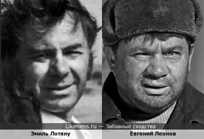 Эмиль Лотяну и Евгений Леонов (вариант)