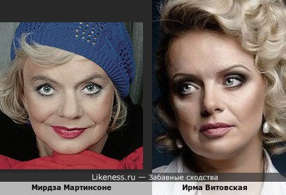 Ирма Витовская и Мирдза Мартинсоне