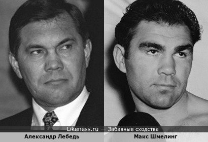 Александр Лебедь и Макс Шмелинг (вариант)