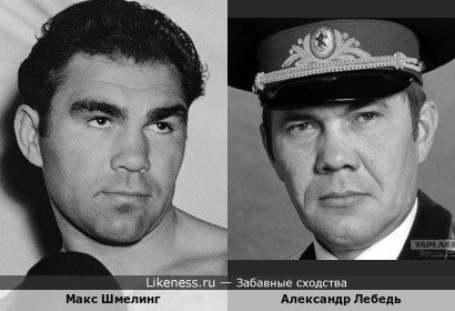Генерал Лебедь и Макс Шмелинг, первый немецкий чемпион мира по боксу в супертяжёлом весе