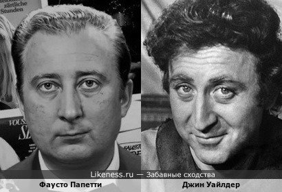 Джин Уайлдер и Фаусто Папетти (вариант)