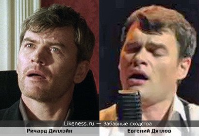 Ричард Диллэйн и Евгений Дятлов (вариант)