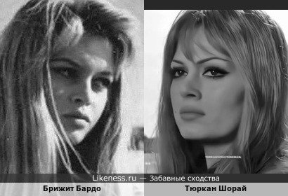 Тюркан Шорай и Брижит Бардо