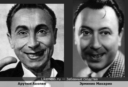 Знаменитый советский артист эстрады Арутюн Акопян и Эрминио Макарио