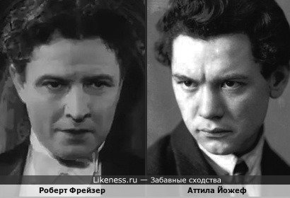 Аттила Йожеф и Роберт Фрейзер