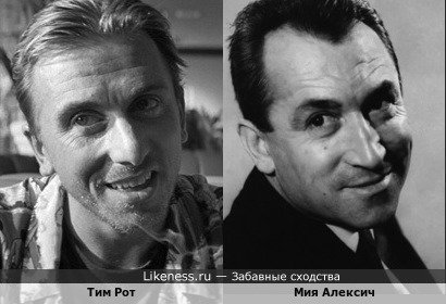 Тим Рот и Мия Алексич
