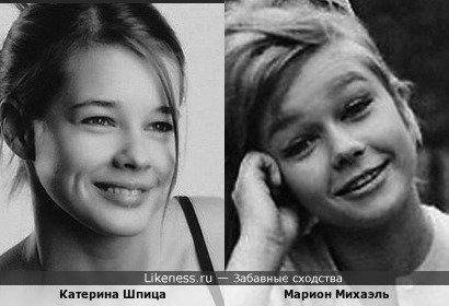 Катерина Шпица и Марион Михаэль
