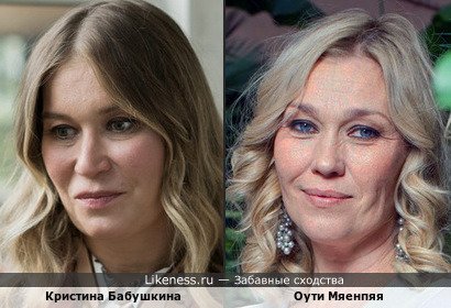 Кристина Бабушкина и Оути Мяенпяя