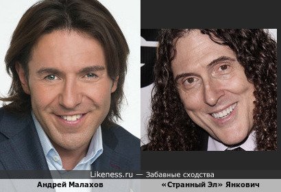 Андрей Малахов и &laquo;Странный Эл&raquo; Янкович (настоящее имя &mdash; Альфред Мэттью Янкович)