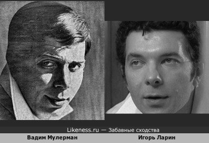 Актёр и режиссёр Игорь Ларин порой напоминает Вадима Мулермана