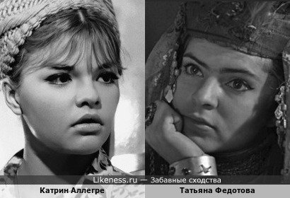 Гюльчатай и Катрин Аллегре