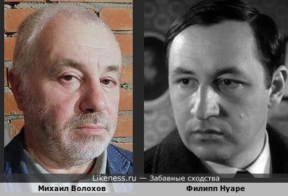 Михаил Волохов и Филипп Нуаре