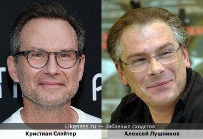Кристиан Слэйтер и Алексей Лушников