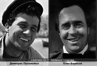 Греческий актёр Димитрис Папамайкл и Олег Борисов