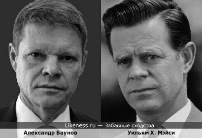 Журналист Александр Баунов и Уильям Х. Мэйси