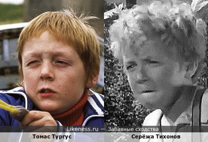 Когда я вижу на экране маленького Тургуса, невольно приходит в голову всенародно любимый советский чертёнок Серёжа Тихонов