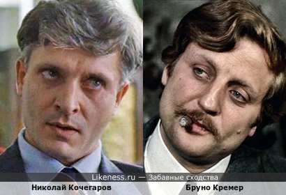 Николай Кочегаров в этом кадре напомнил Бруно Кремера