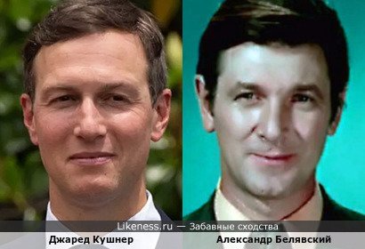 Джаред Кушнер и Александр Белявский