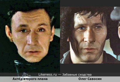 Актёр второго плана (имя установить не удалось), сыгравший в "Бей первым, Фредди" одного из преступников, напоминает Олега Савосина, также сыгравшего немало преступников в кино