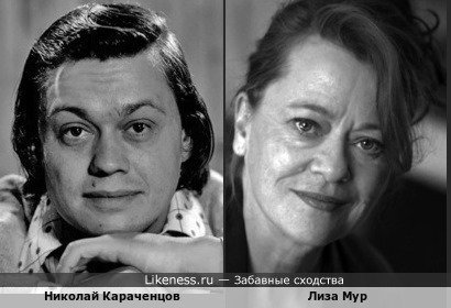 Николай Караченцов и Лиза Мур