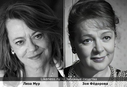 Лиза Мур и Зоя Фёдорова