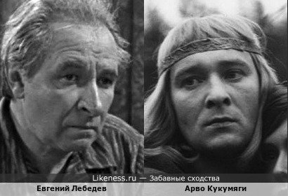 Арво Кукумяги и Евгений Лебедев