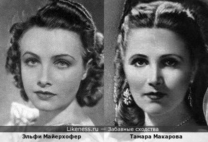Эльфи Майерхофер и Тамара Макарова