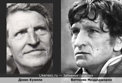 Витторио Меццоджорно и Дэнис Куилли