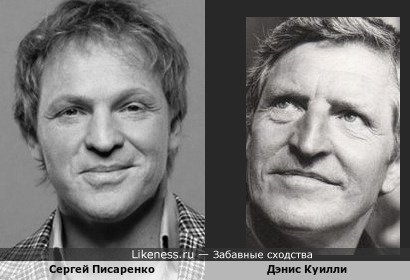 Сергей Писаренко и Дэнис Куилли