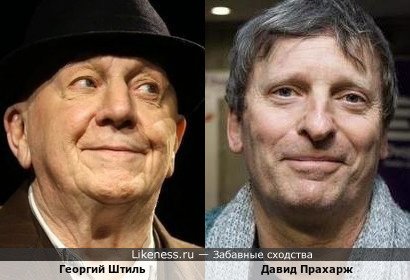 Давид Прахарж напомнил Георгия Штиля