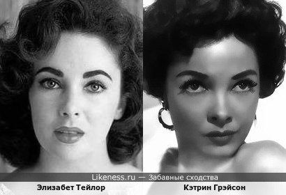 Элизабет Тейлор и Кэтрин Грэйсон (настоящее имя - Зелма Кэтрин Элизабет Хедрик)