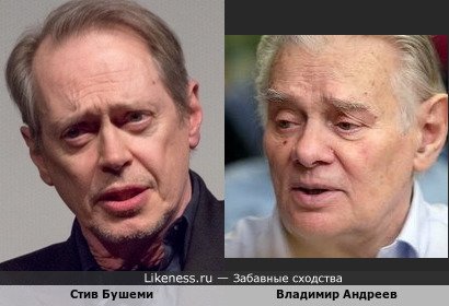 Стив Бушеми и Владимир Андреев