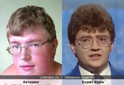 Альберт Акчурин похож на молодого Бориса Крюка