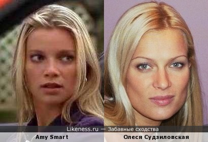 Amy Smart похожа на Олесю Судзиловскую