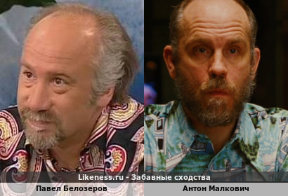 Павел Белозеров похож на Джона Малковича