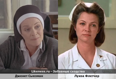 Дженет Сьюзман похож на Луизу Флетчер