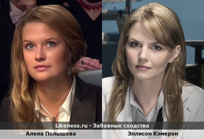Алена Повышева похожа на Эллисон Кэмерон
