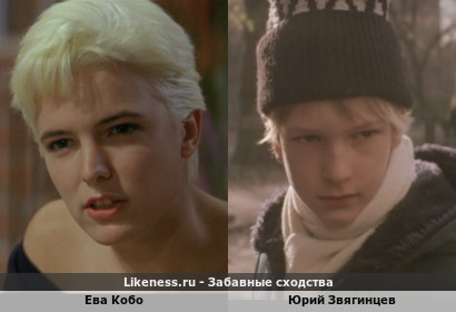 Ева Кобо похожа на Юрия Звягинцева