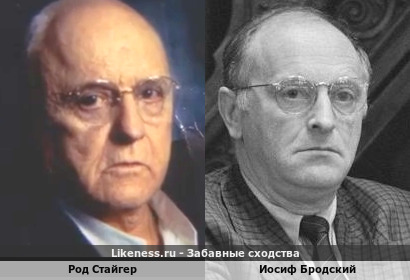 Род Стайгер похож на Иосифа Бродского