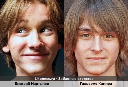Дмитрий Мартынов похож на Гильермо Кампру