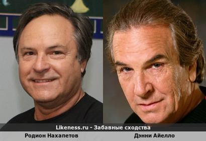 Родион Нахапетов похож на Дэнни Айелло