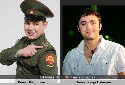 Ренат Кадыров похож на Александра Гобозова