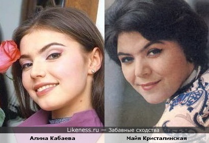 Алина Кабаева похожа на Майю Кристалинскую